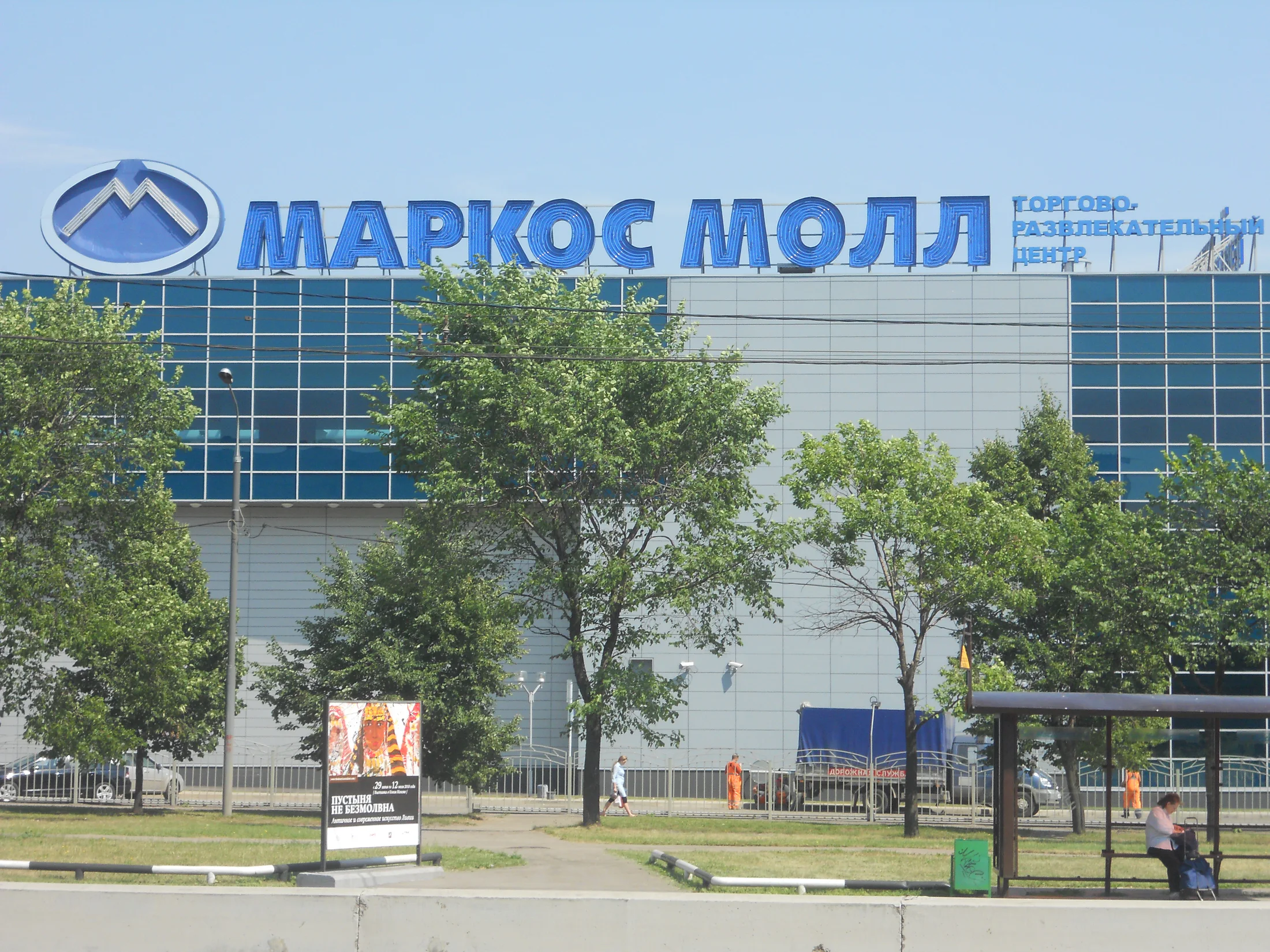 Фасад торгового центра Маркос Молл